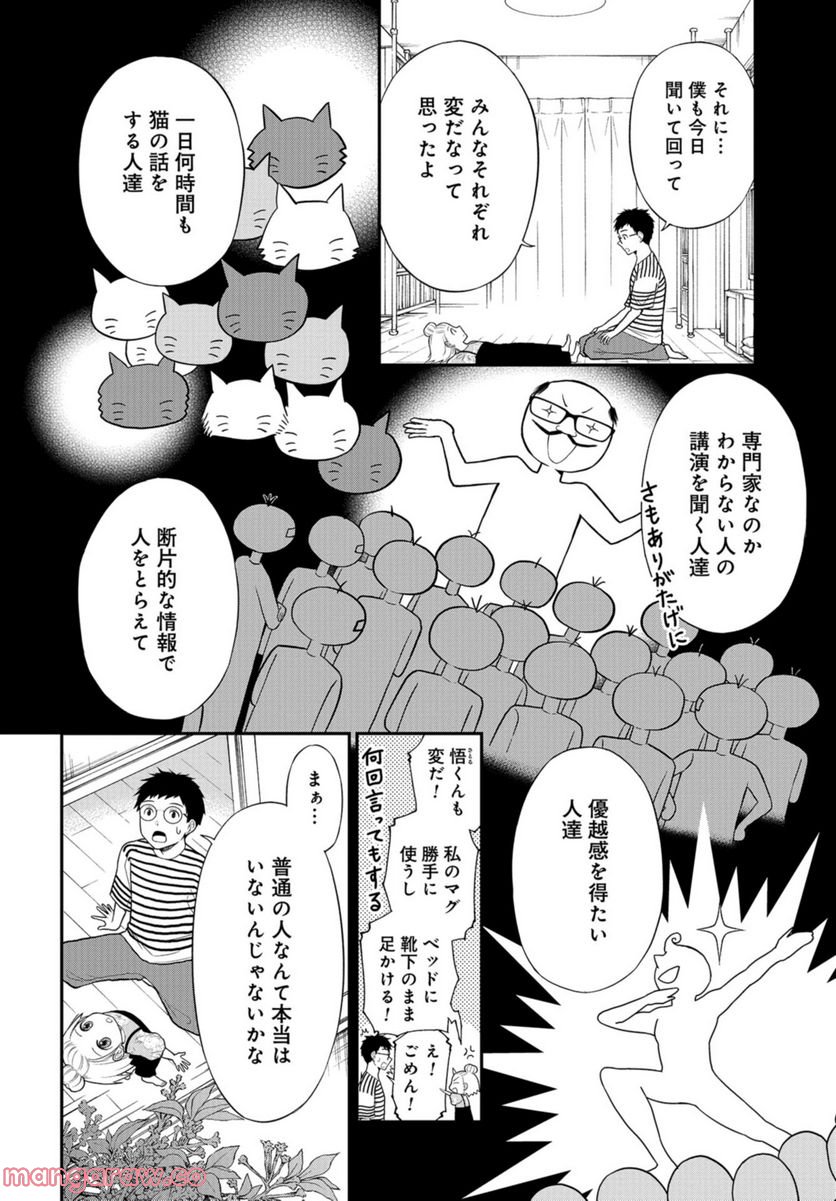 僕の妻は発達障害 - 第29話 - Page 26