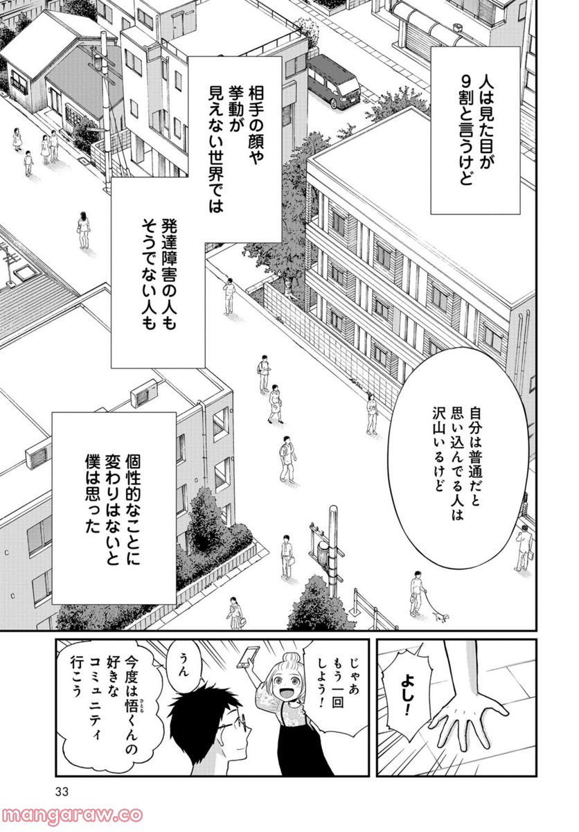 僕の妻は発達障害 - 第29話 - Page 27