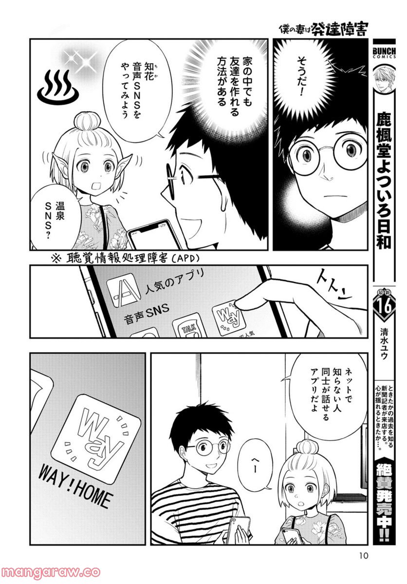 僕の妻は発達障害 - 第29話 - Page 4