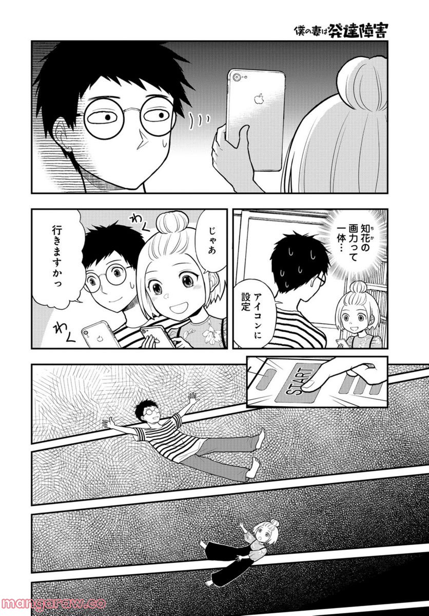 僕の妻は発達障害 - 第29話 - Page 6