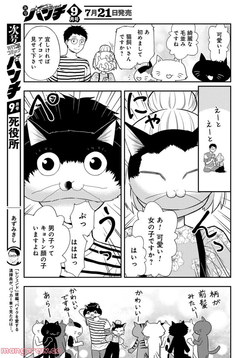 僕の妻は発達障害 - 第29話 - Page 9