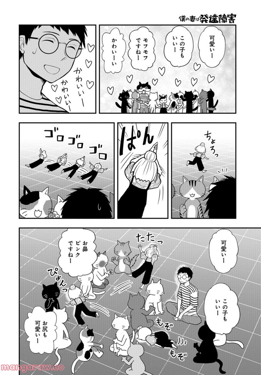 僕の妻は発達障害 - 第29話 - Page 10