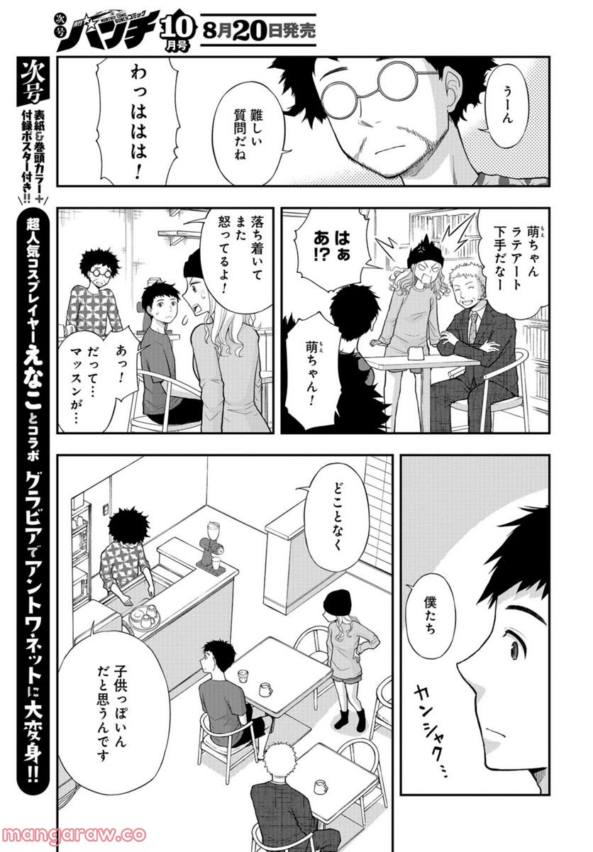 僕の妻は発達障害 - 第30話 - Page 11