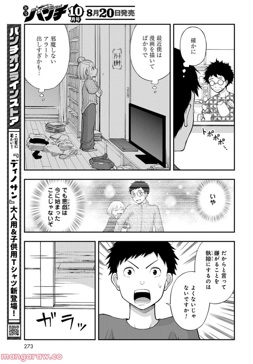 僕の妻は発達障害 - 第30話 - Page 13