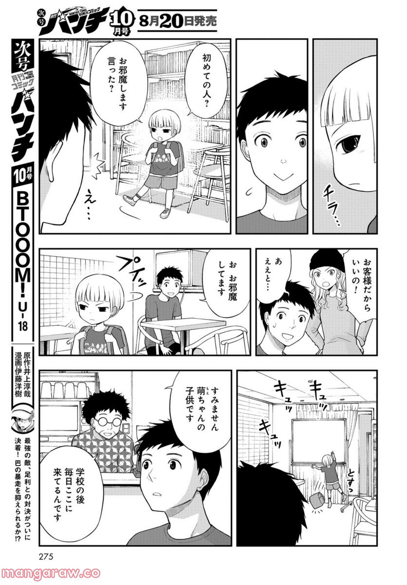 僕の妻は発達障害 - 第30話 - Page 15