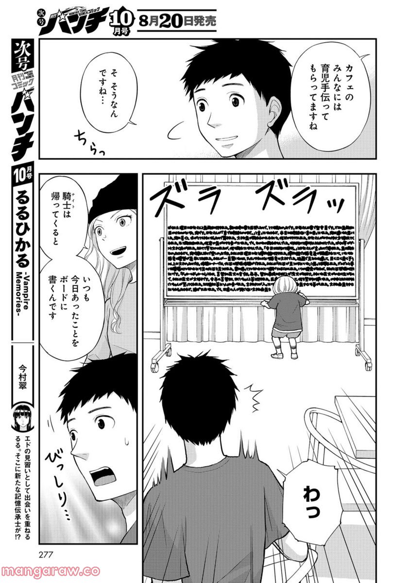 僕の妻は発達障害 - 第30話 - Page 17