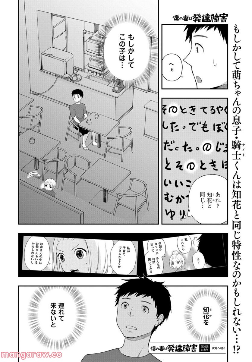 僕の妻は発達障害 - 第30話 - Page 18