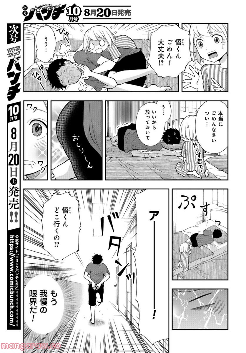 僕の妻は発達障害 - 第30話 - Page 3