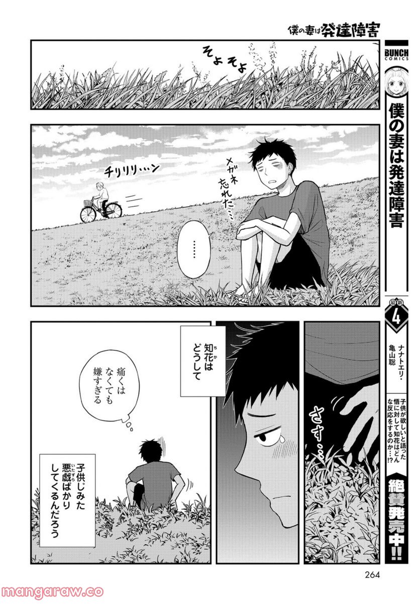 僕の妻は発達障害 - 第30話 - Page 4