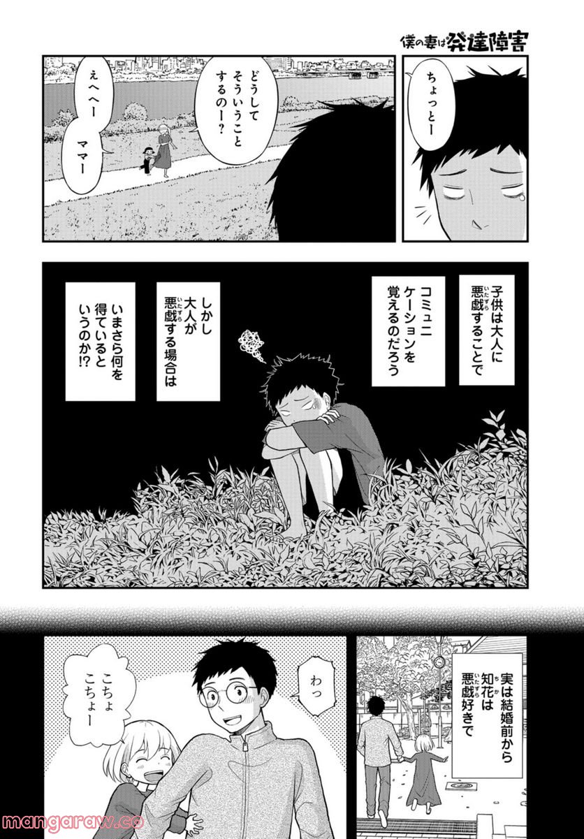 僕の妻は発達障害 - 第30話 - Page 6