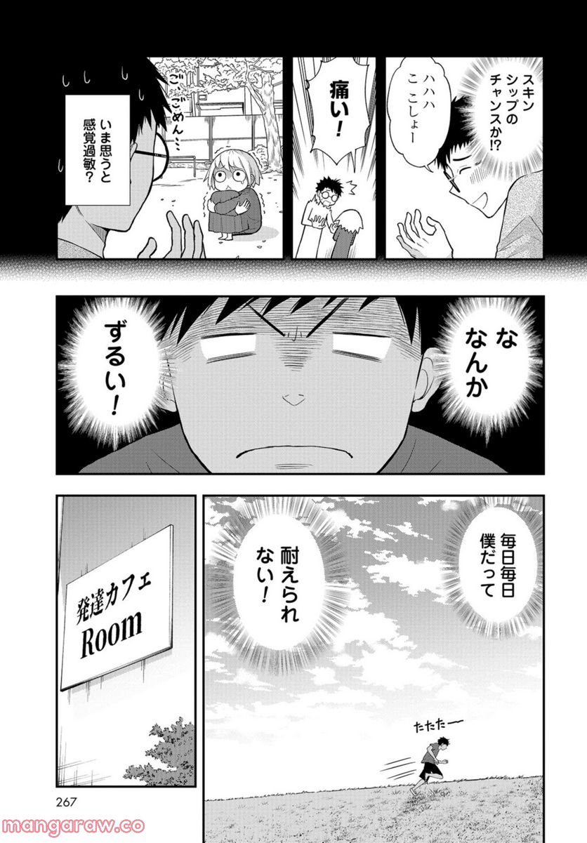 僕の妻は発達障害 - 第30話 - Page 7