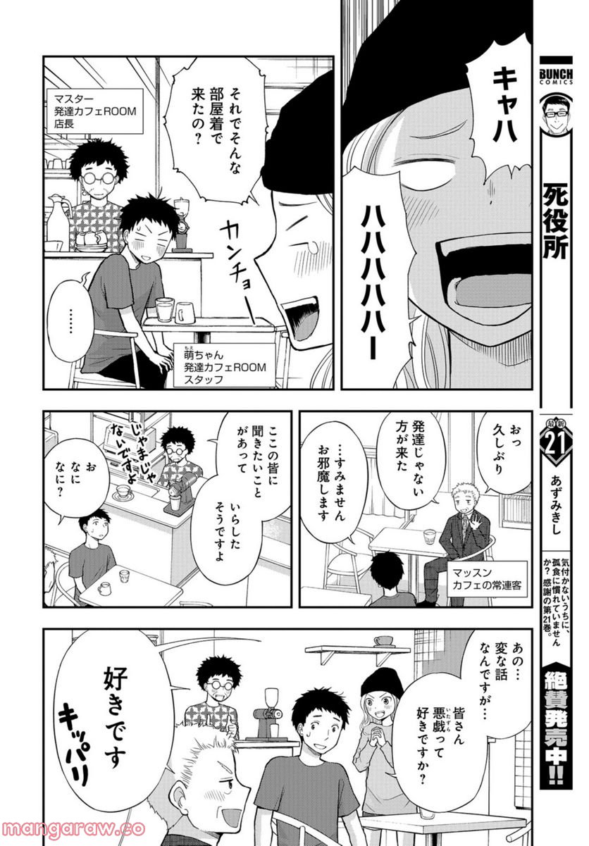 僕の妻は発達障害 - 第30話 - Page 8