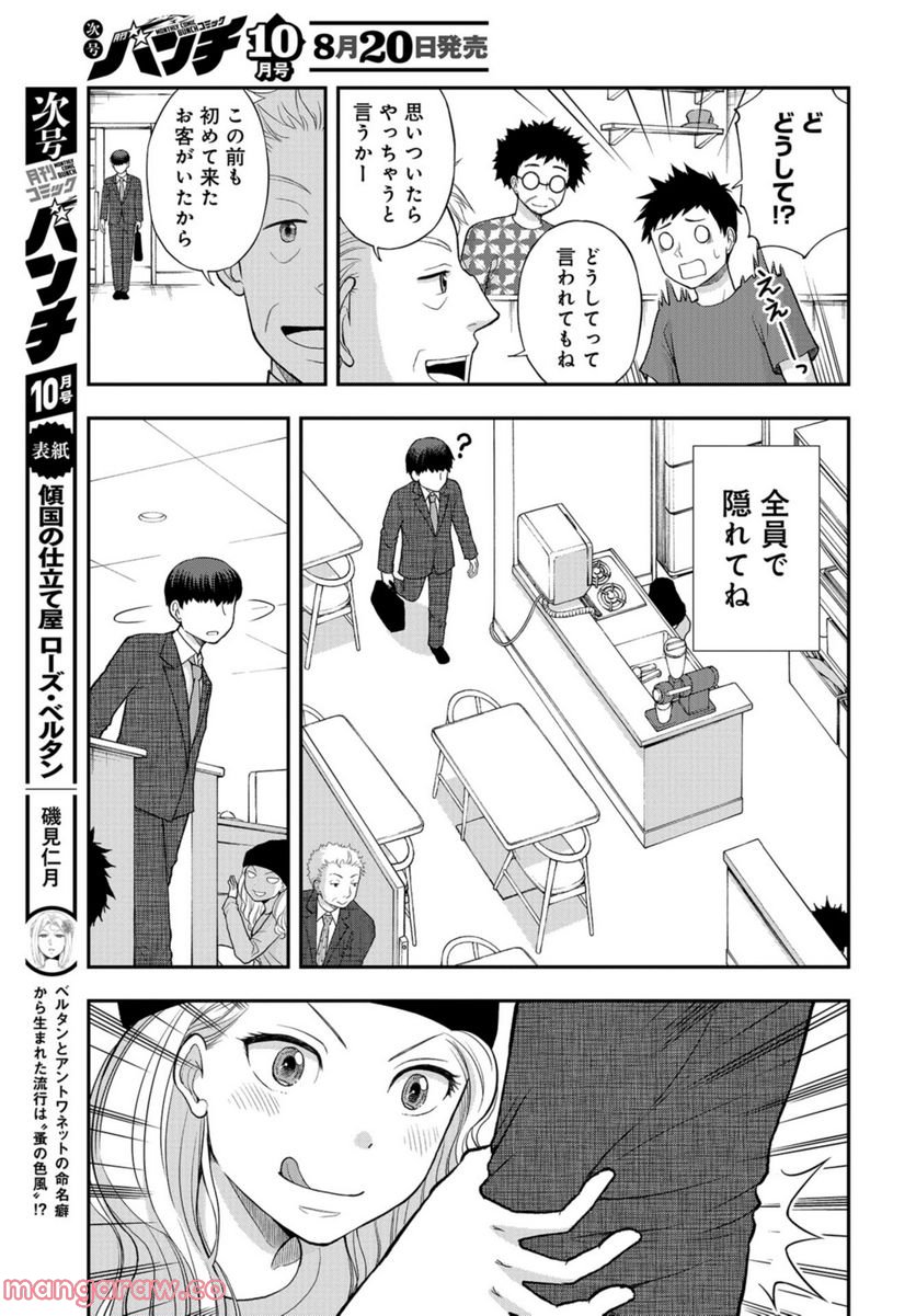 僕の妻は発達障害 - 第30話 - Page 9