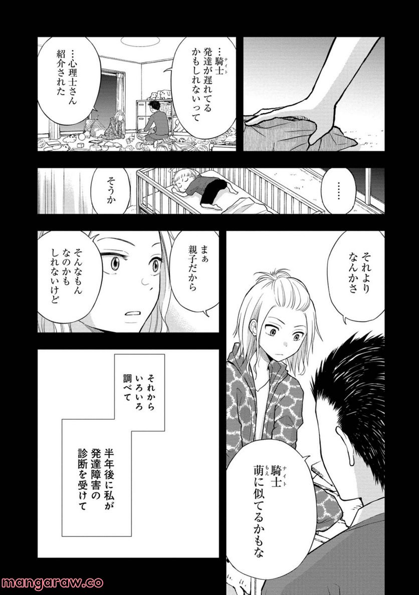 僕の妻は発達障害 - 第31話 - Page 11