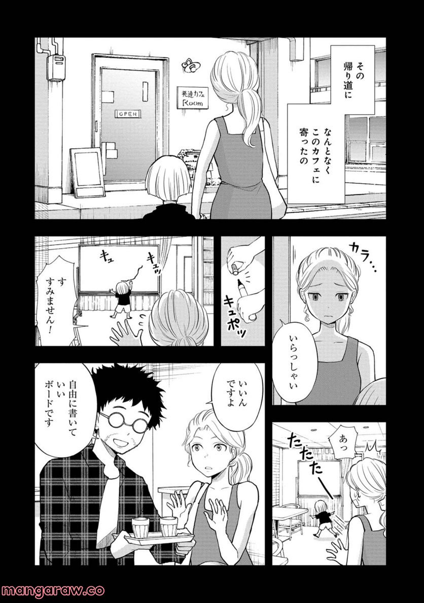 僕の妻は発達障害 - 第31話 - Page 12