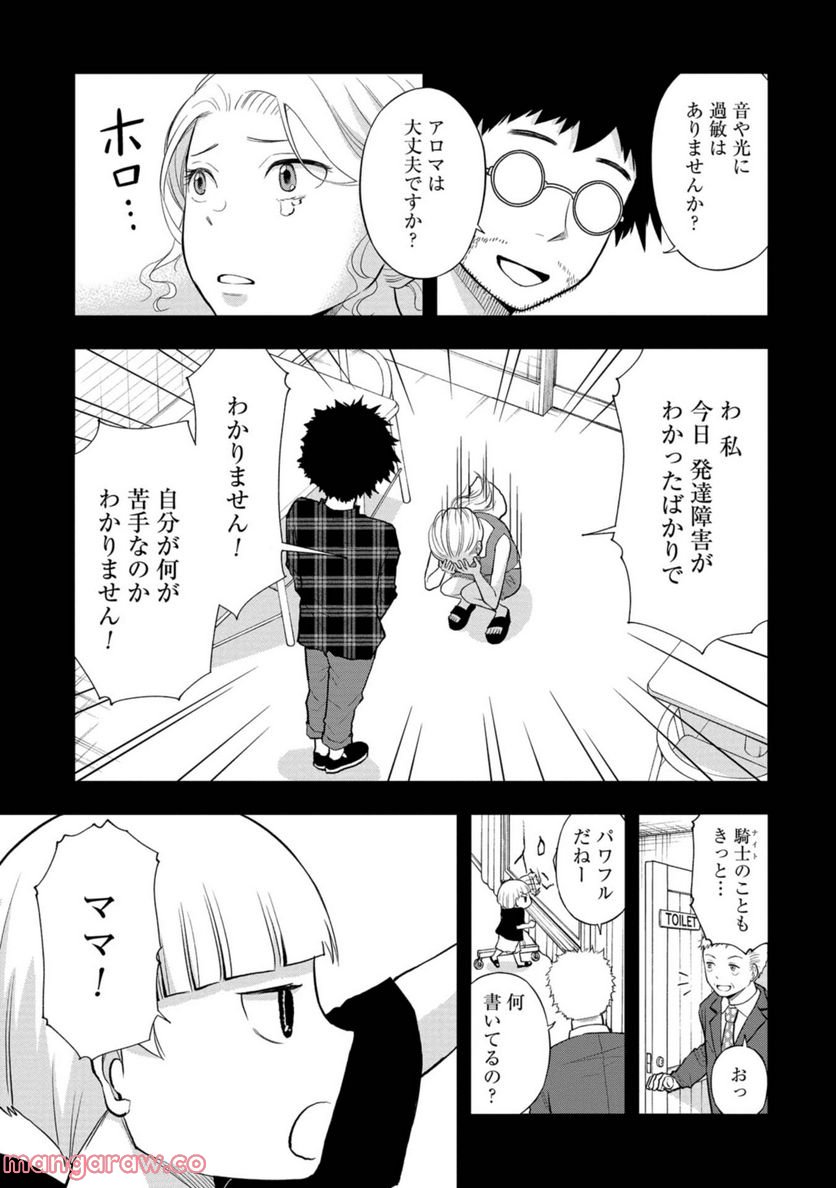 僕の妻は発達障害 - 第31話 - Page 13