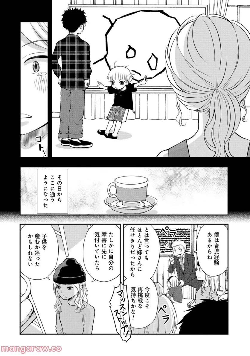 僕の妻は発達障害 - 第31話 - Page 14