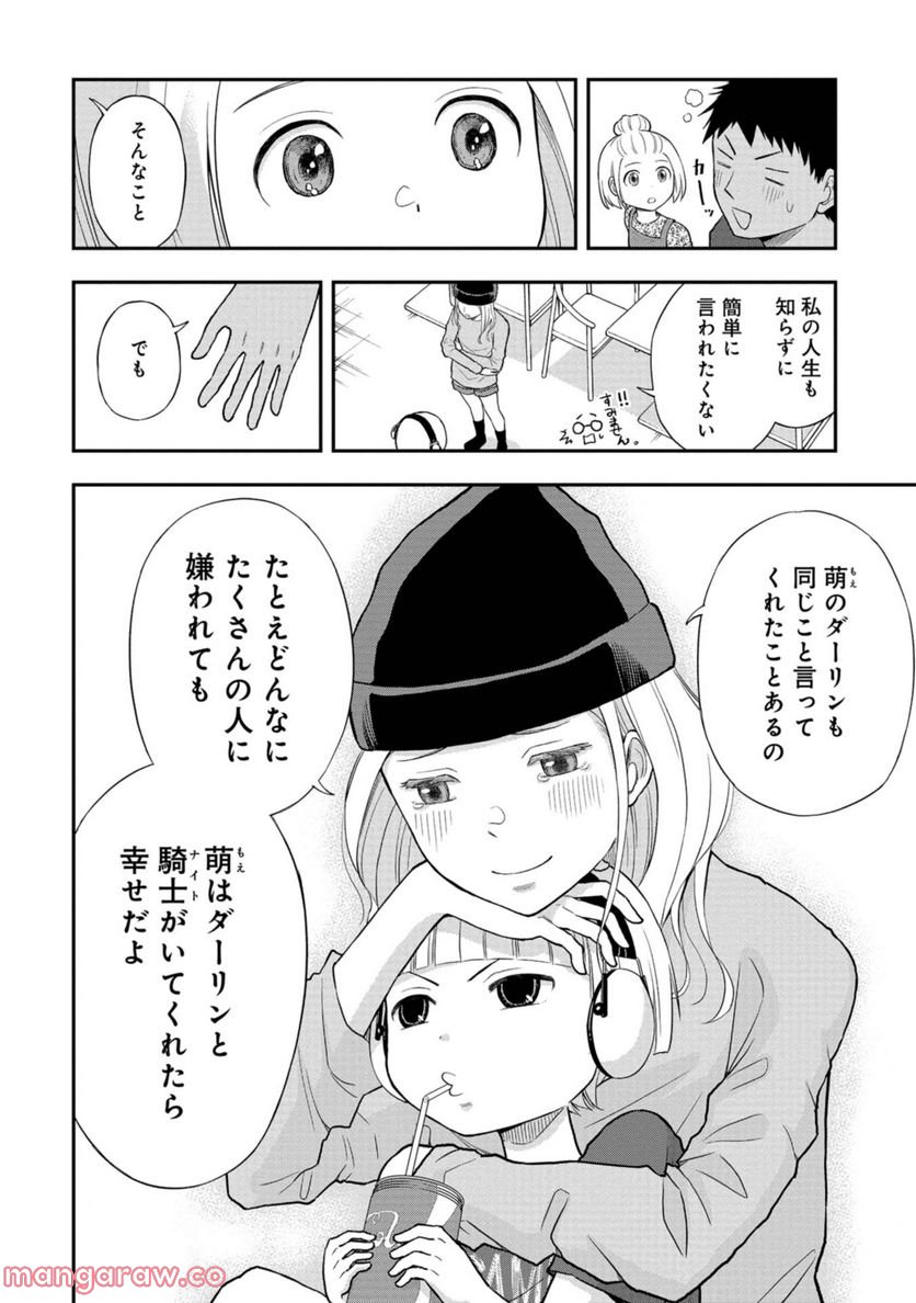 僕の妻は発達障害 - 第31話 - Page 16