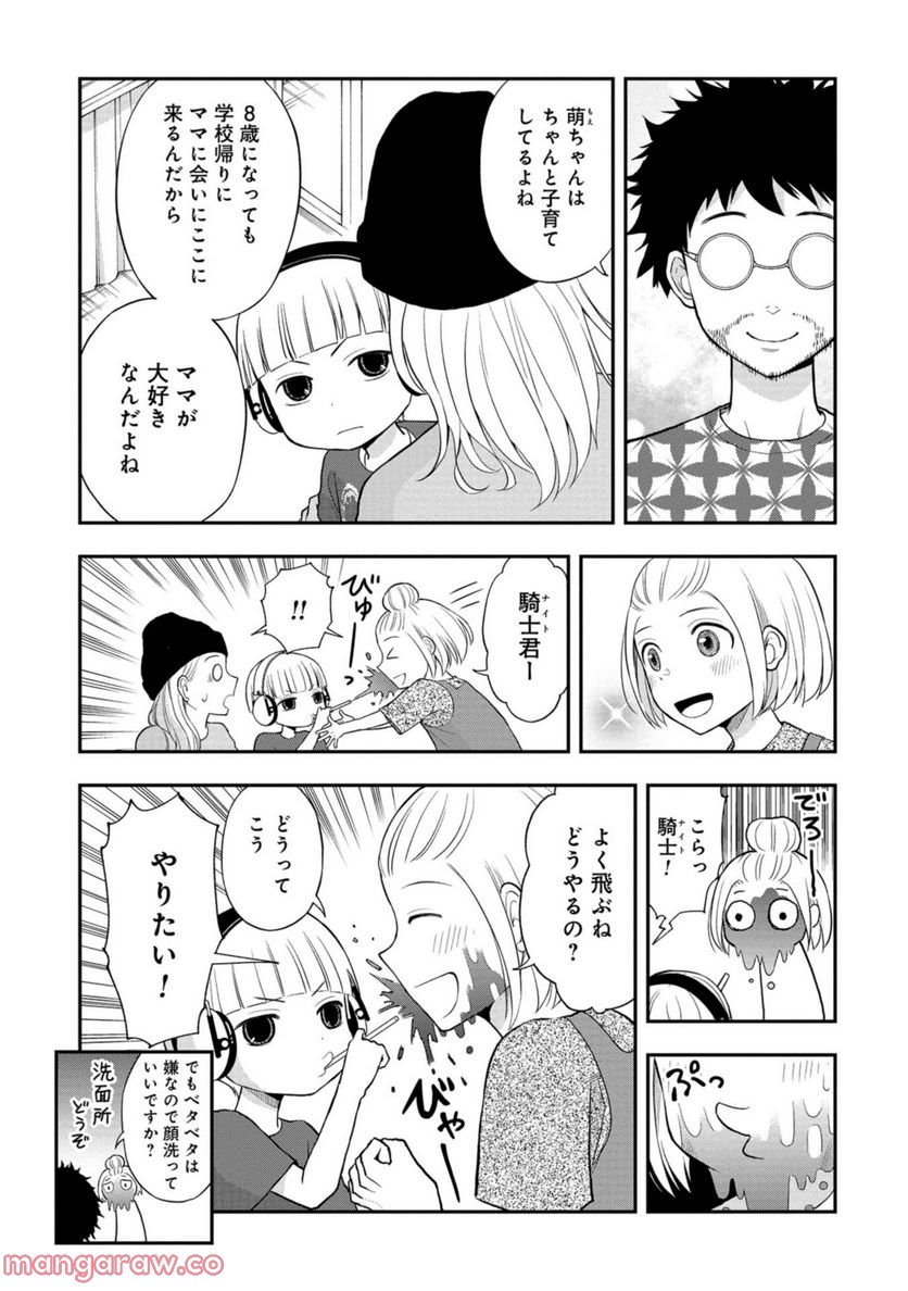 僕の妻は発達障害 - 第31話 - Page 17