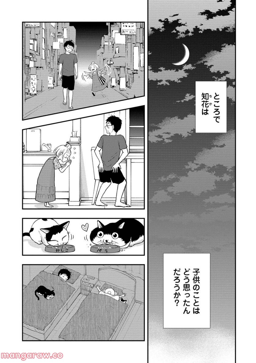 僕の妻は発達障害 - 第31話 - Page 19