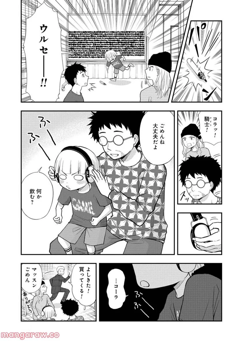 僕の妻は発達障害 - 第31話 - Page 3