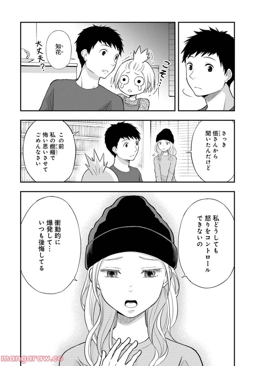 僕の妻は発達障害 - 第31話 - Page 4