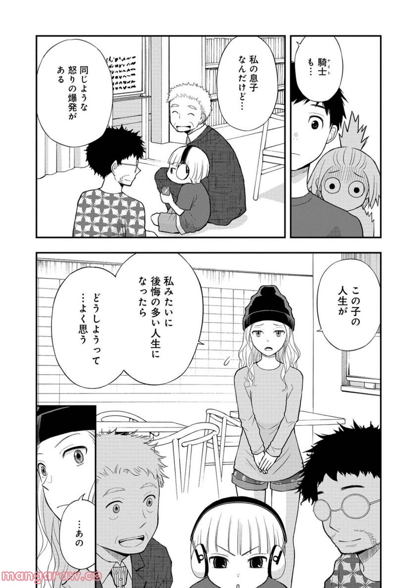 僕の妻は発達障害 - 第31話 - Page 5