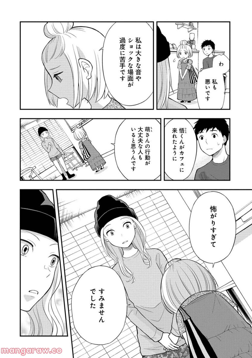 僕の妻は発達障害 - 第31話 - Page 6