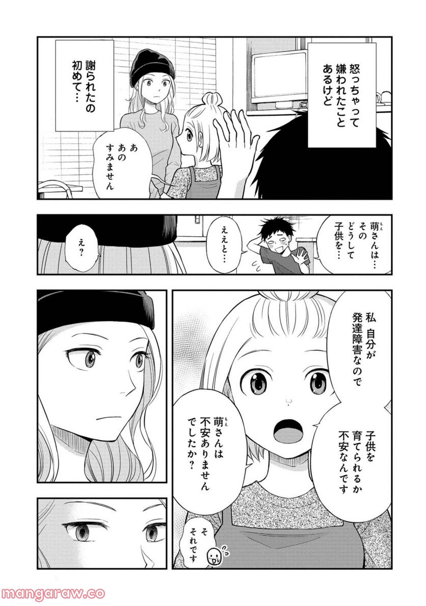 僕の妻は発達障害 - 第31話 - Page 7