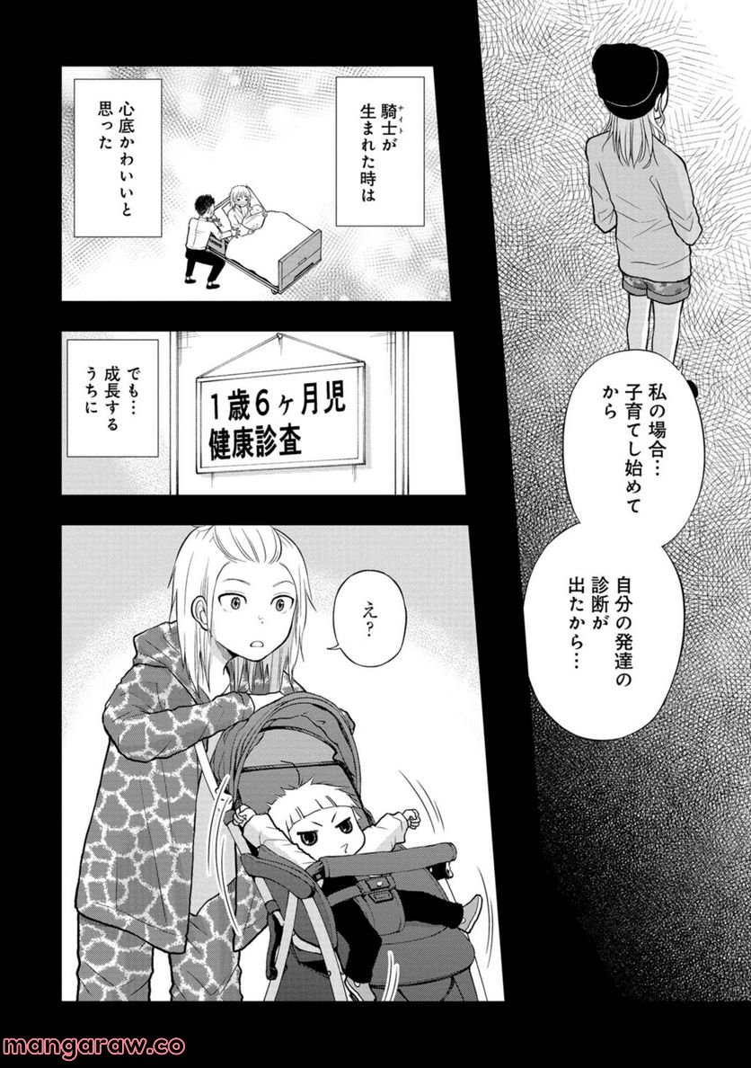 僕の妻は発達障害 - 第31話 - Page 8