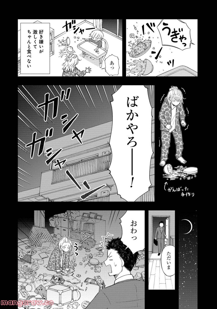 僕の妻は発達障害 - 第31話 - Page 10