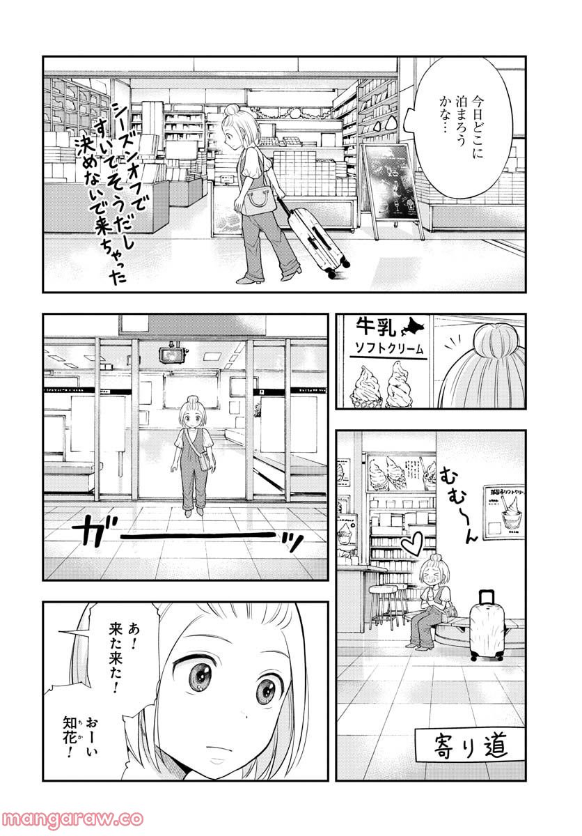 僕の妻は発達障害 - 第32話 - Page 2