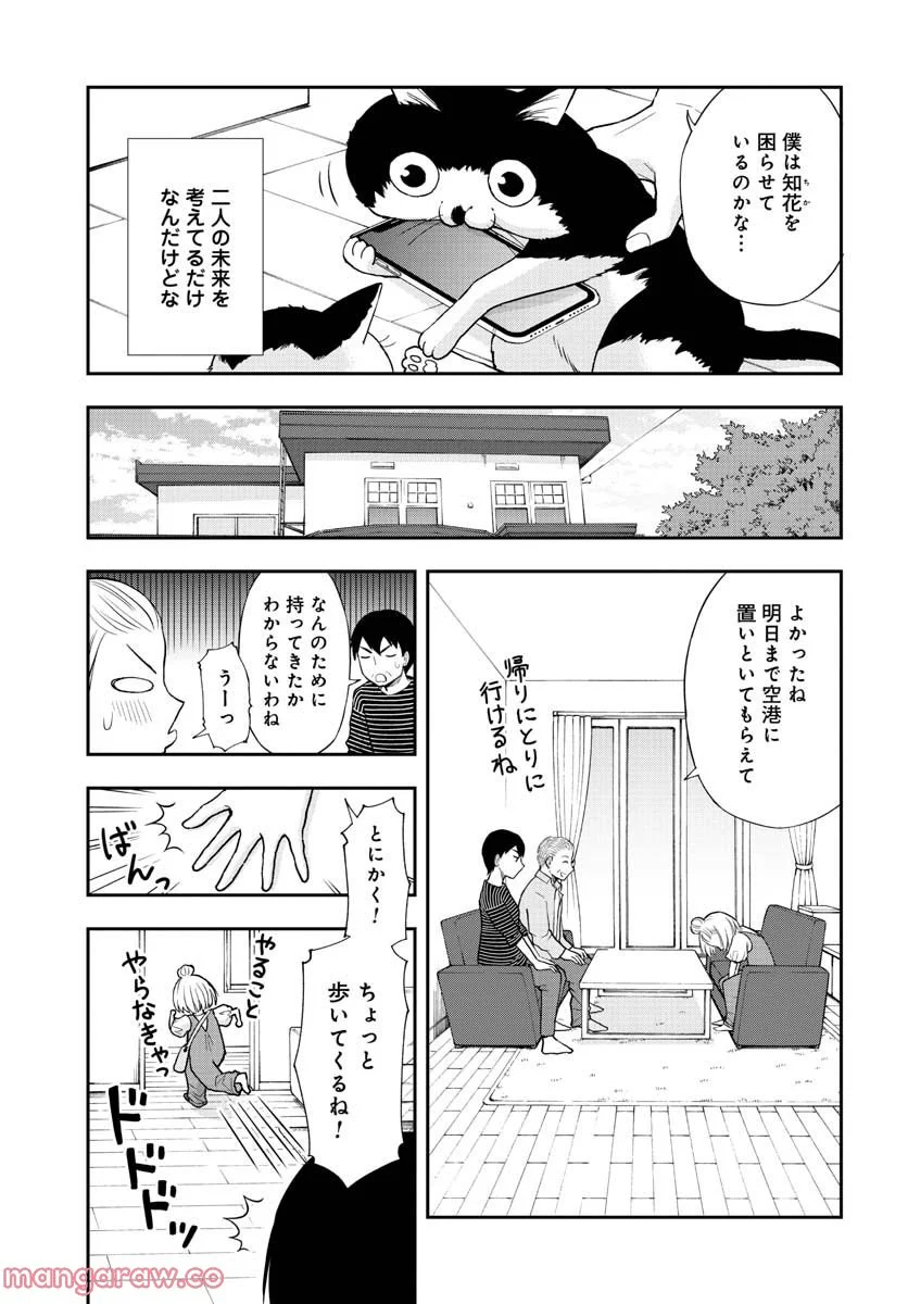 僕の妻は発達障害 - 第32話 - Page 11