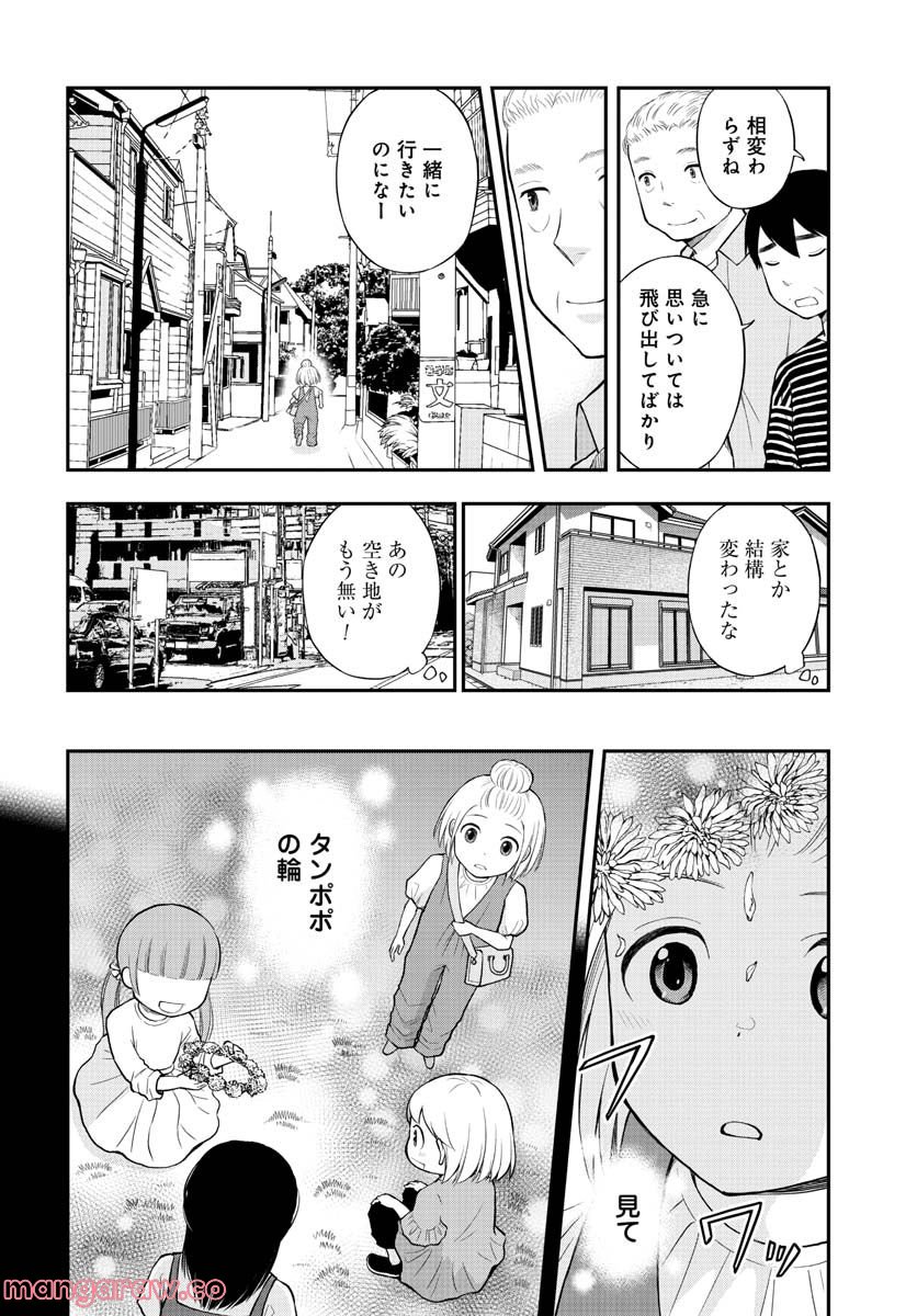 僕の妻は発達障害 - 第32話 - Page 12