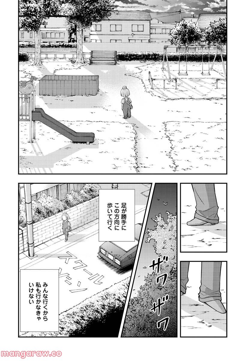 僕の妻は発達障害 - 第32話 - Page 16