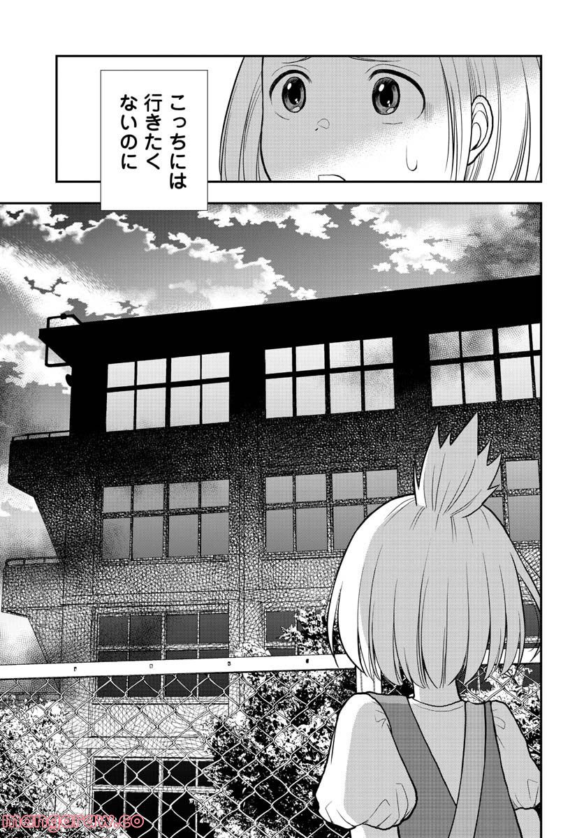 僕の妻は発達障害 - 第32話 - Page 17