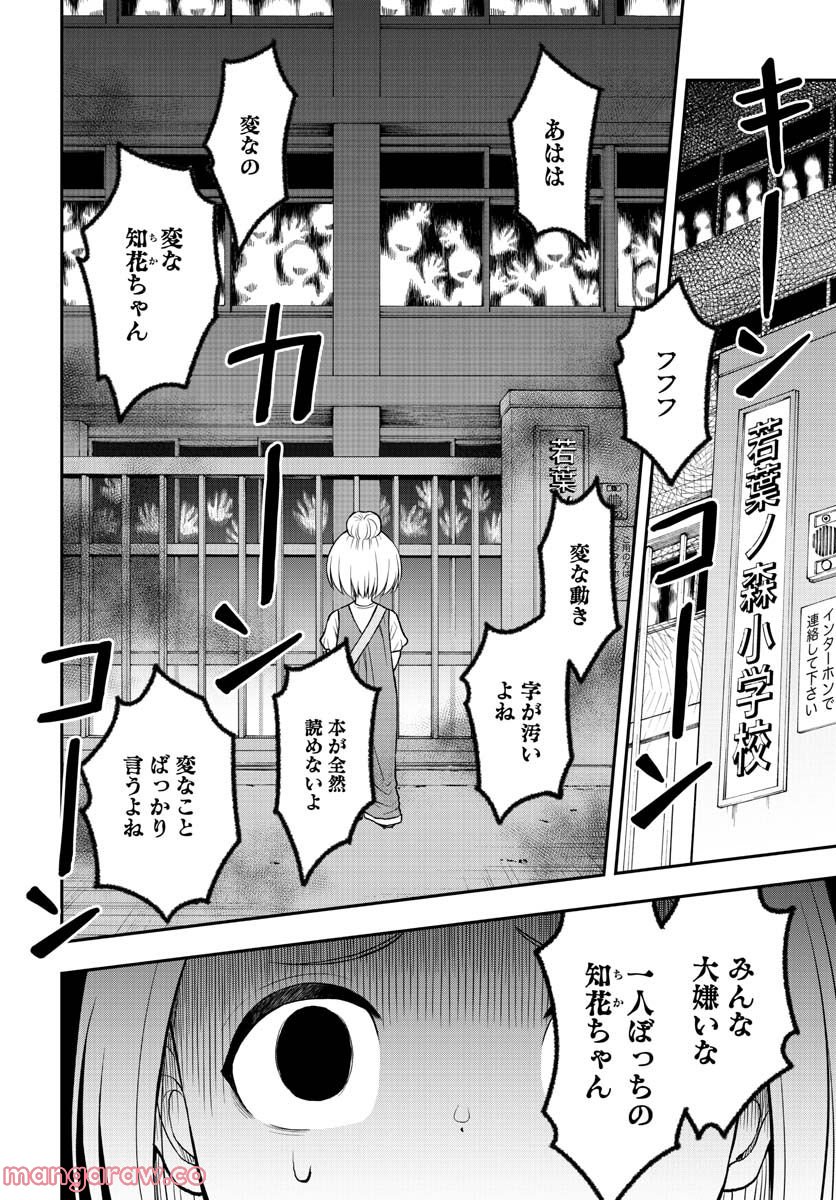 僕の妻は発達障害 - 第32話 - Page 18