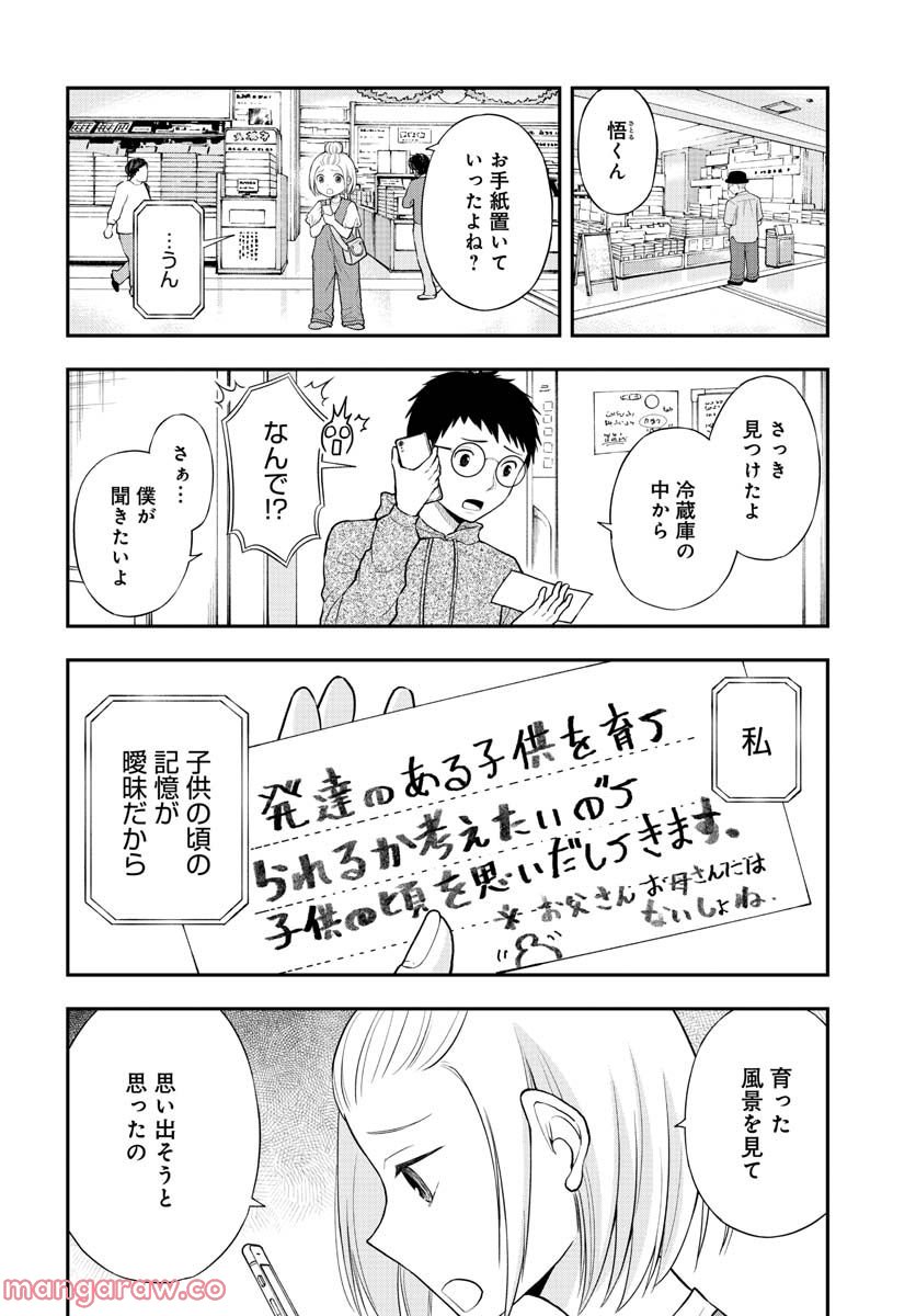 僕の妻は発達障害 - 第32話 - Page 4