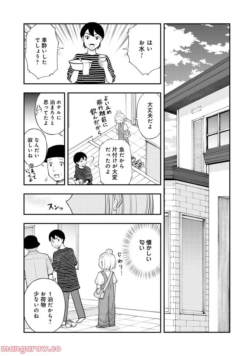 僕の妻は発達障害 - 第32話 - Page 7