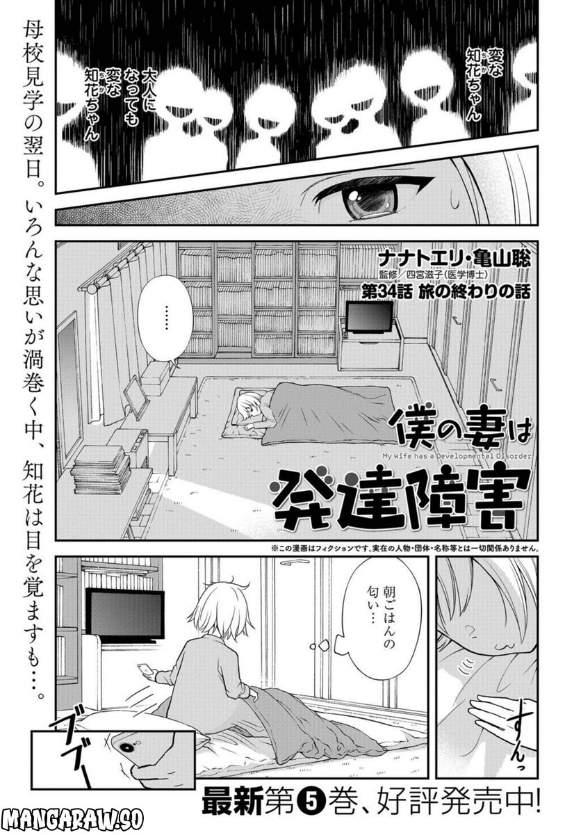 僕の妻は発達障害 - 第34話 - Page 1