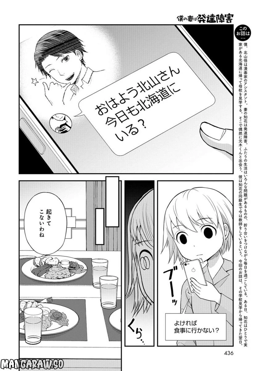 僕の妻は発達障害 - 第34話 - Page 2