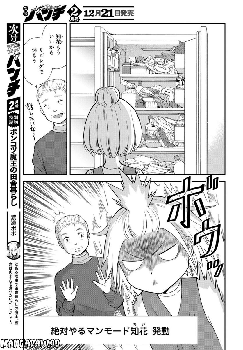 僕の妻は発達障害 - 第34話 - Page 11