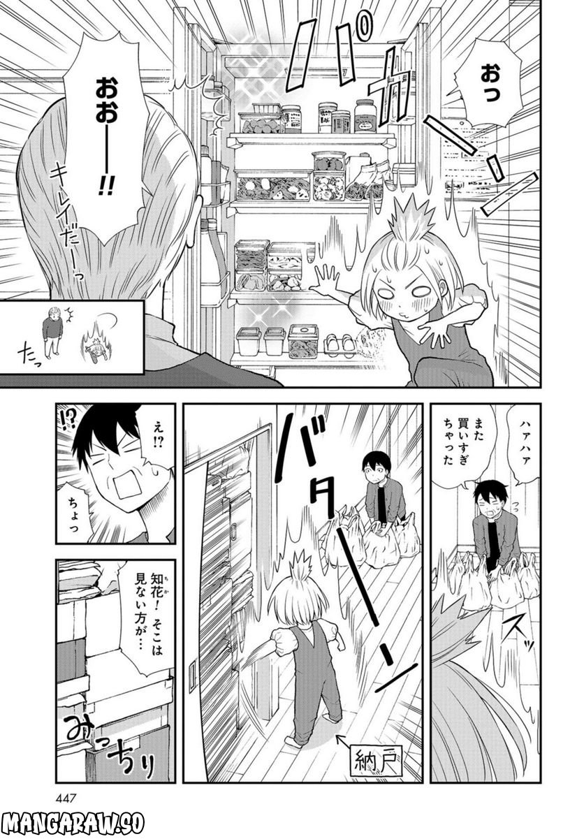 僕の妻は発達障害 - 第34話 - Page 13