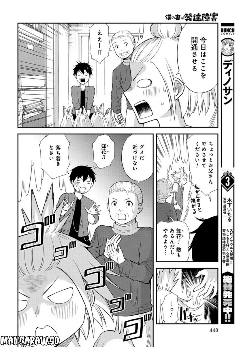 僕の妻は発達障害 - 第34話 - Page 14