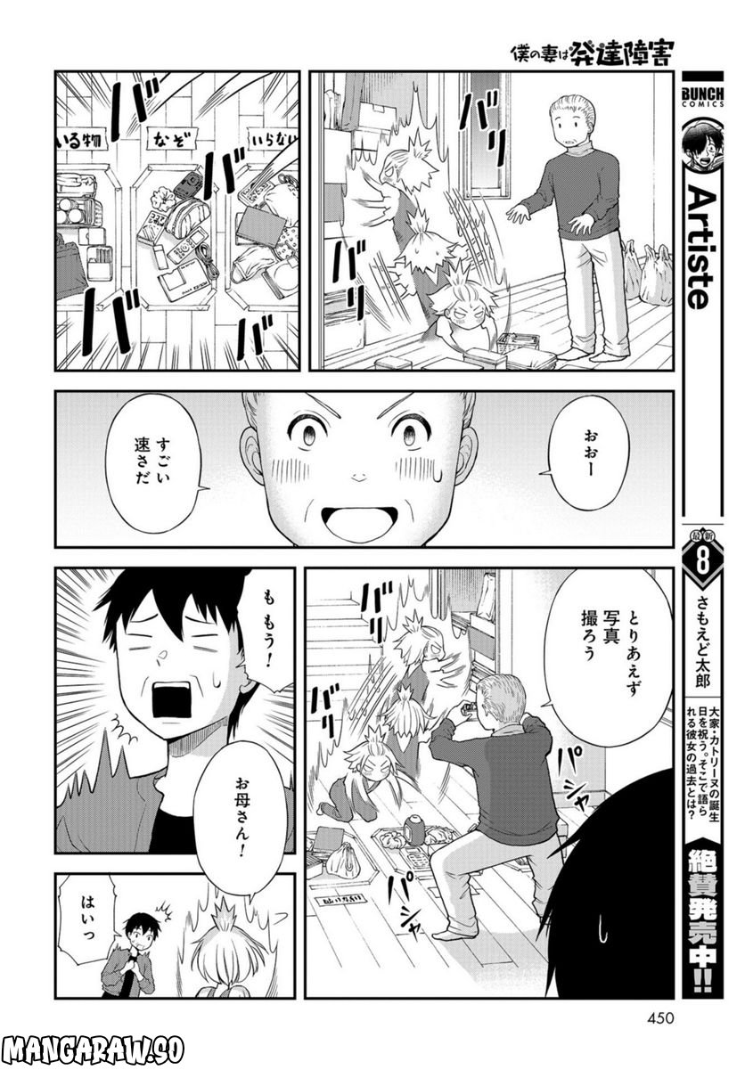 僕の妻は発達障害 - 第34話 - Page 16