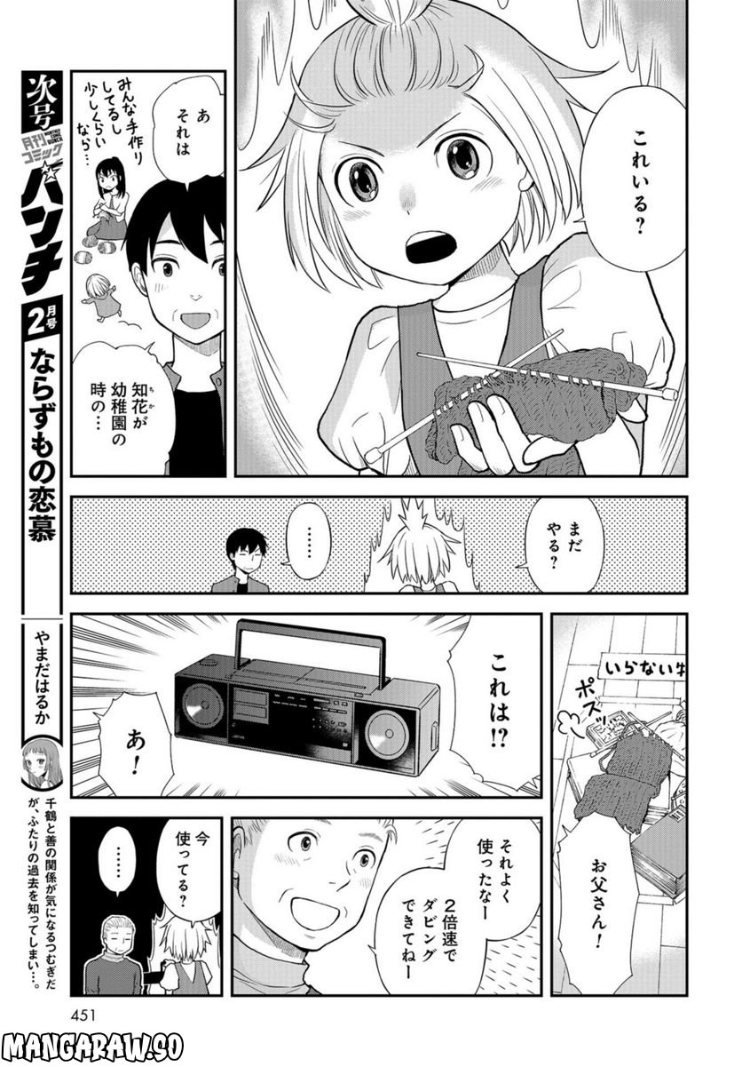 僕の妻は発達障害 - 第34話 - Page 17