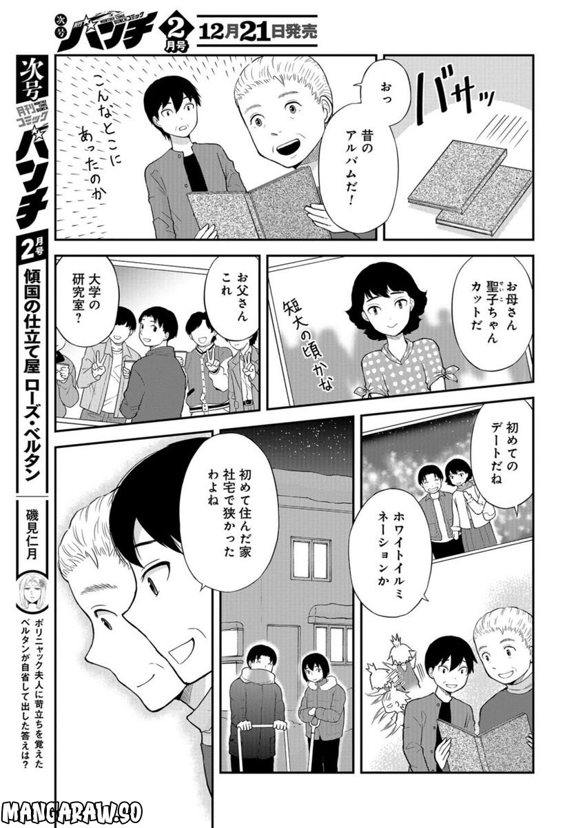 僕の妻は発達障害 - 第34話 - Page 19