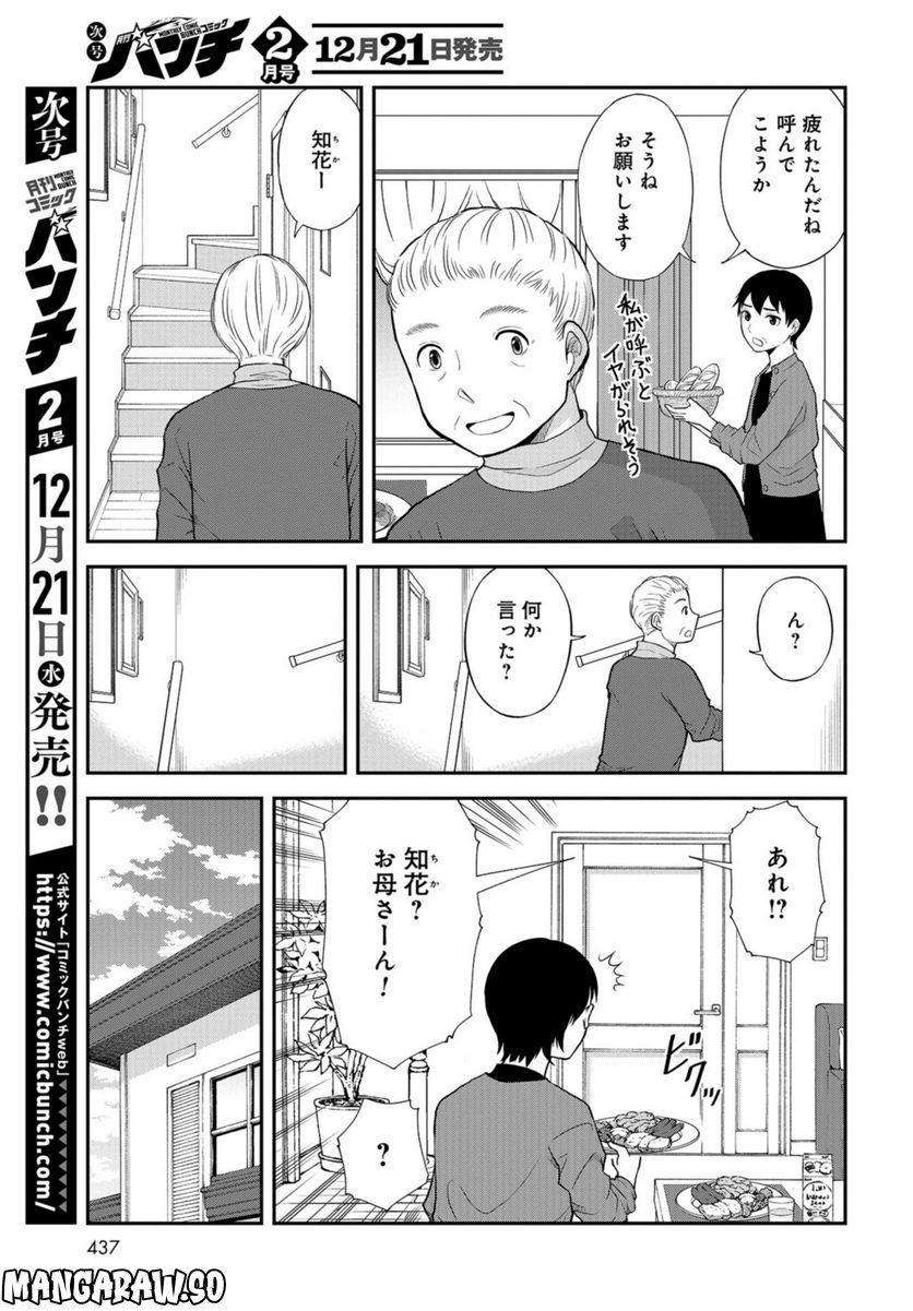 僕の妻は発達障害 - 第34話 - Page 3