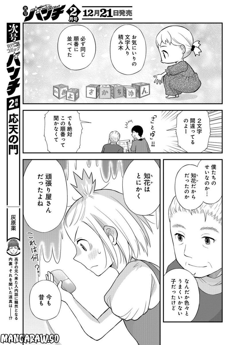 僕の妻は発達障害 - 第34話 - Page 21