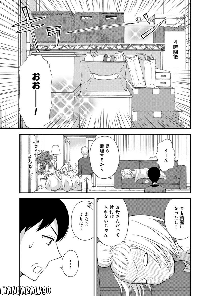 僕の妻は発達障害 - 第34話 - Page 23